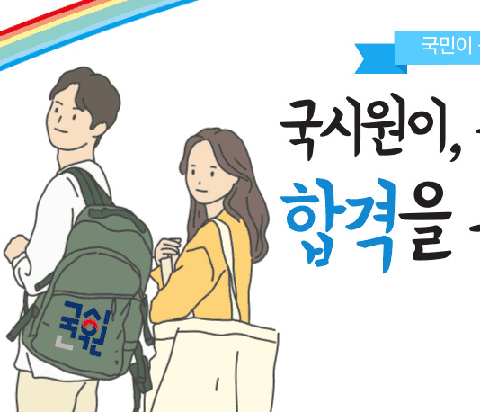 국시원 홈페이지