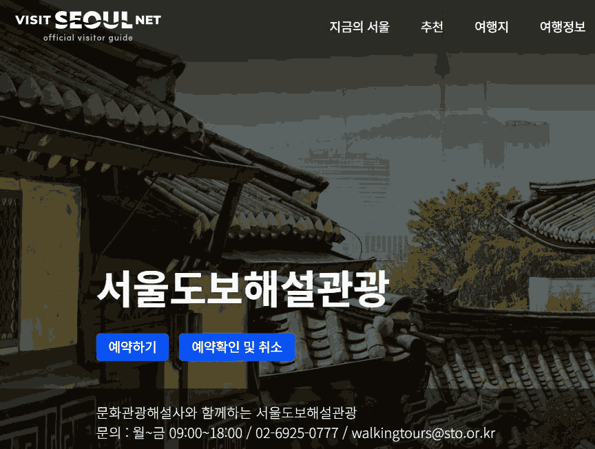 서울도보관광 홈페이지