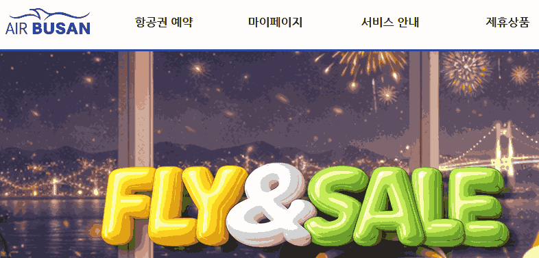 에어부산 홈페이지