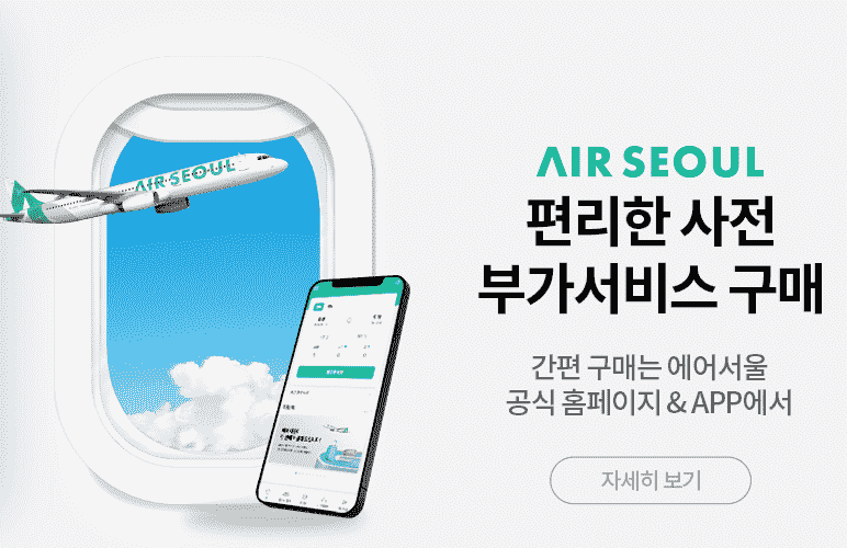 에어서울 홈페이지