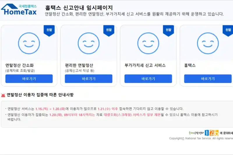 연말정산 사이트 바로가기 (홈택스 연말정산간소화서비스)