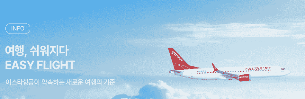 이스타항공 홈페이지