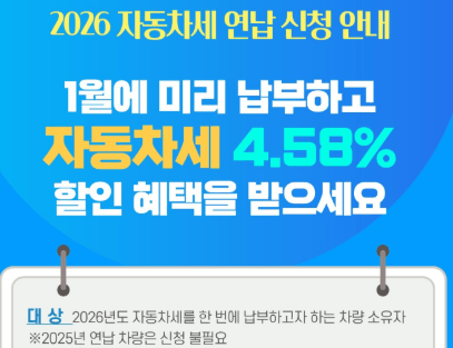 자동차세 연납 신청