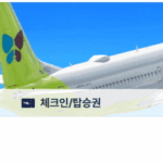 진에어 홈페이지 바로가기