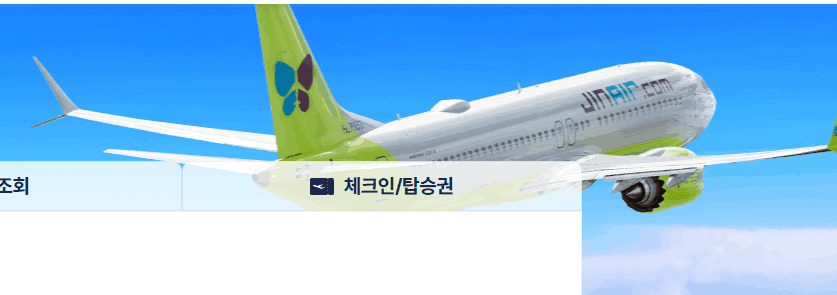 진에어 홈페이지