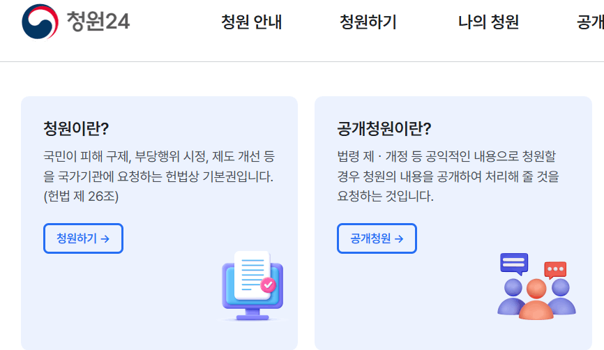 국민청원 홈페이지