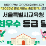 서울시 교육청 홈페이지