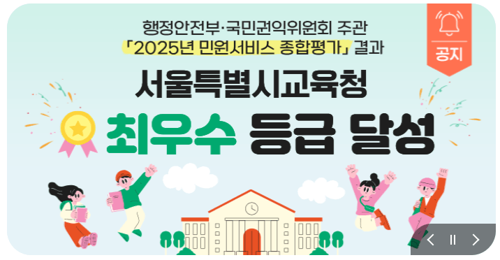 서울시 교육청 홈페이지