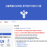 서울시교육청 업무포털