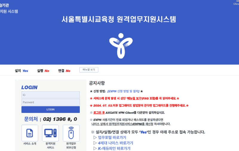 서울시 교육청 업무포털 바로가기