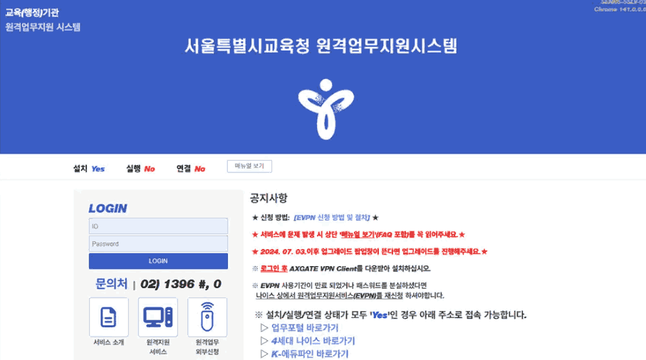 서울시교육청 업무포털