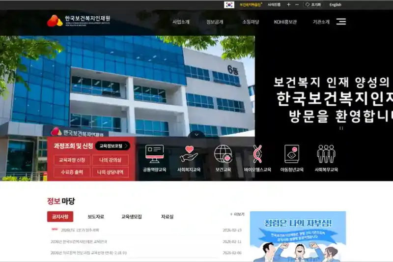 한국보건복지 인재원 홈페이지 바로가기 (https://www.kohi.or.kr)