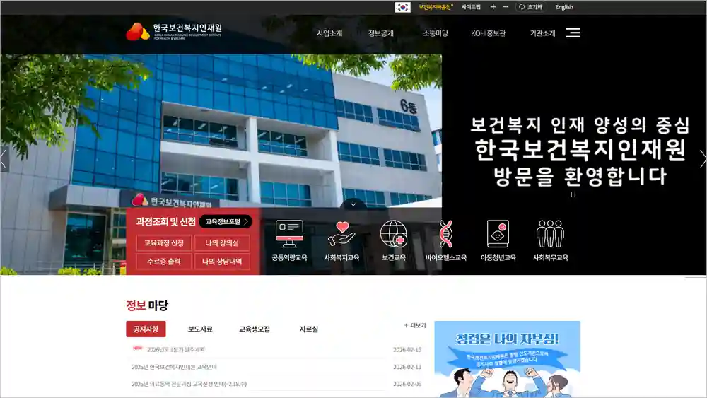 한국보건복지 인재원 홈페이지 바로가기 (https://www.kohi.or.kr)