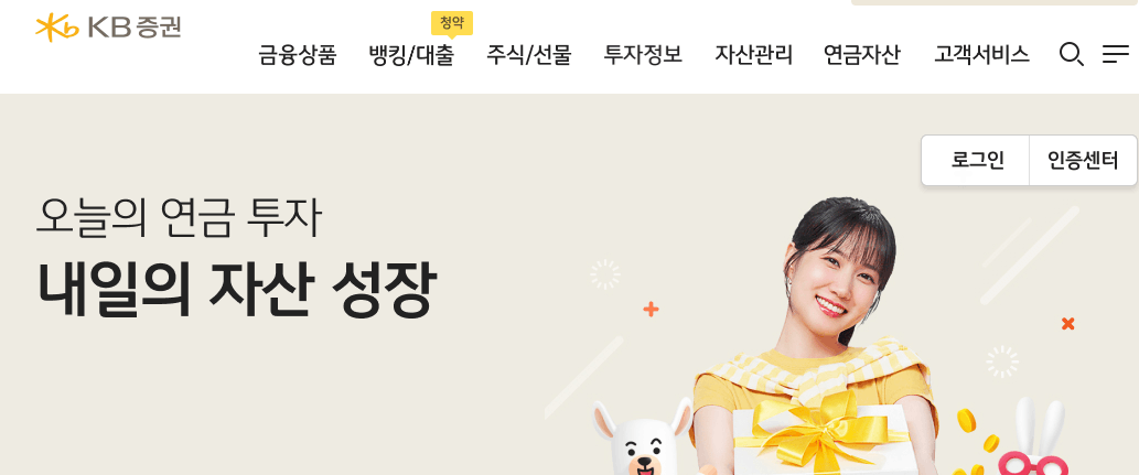 KB투자증권 홈페이지