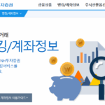 NH투자증권 홈페이지