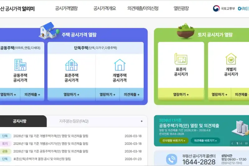 공시지가 조회 부동산공시가격알리미 (https://www.realtyprice.kr)