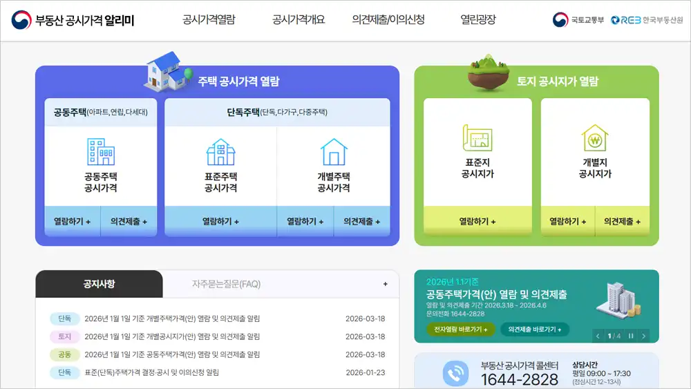 공시지가 조회 부동산공시가격알리미 (https://www.realtyprice.kr)