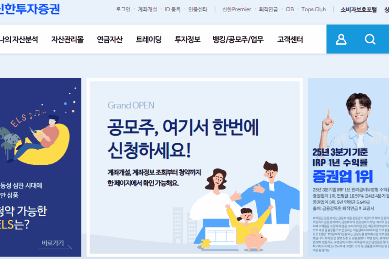 신한투자증권 홈페이지 바로가기 (https://www.shinhansec.com)