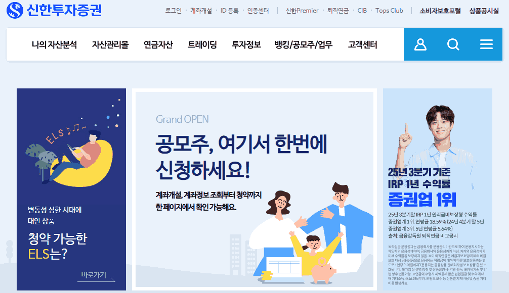 신한투자증권 홈페이지