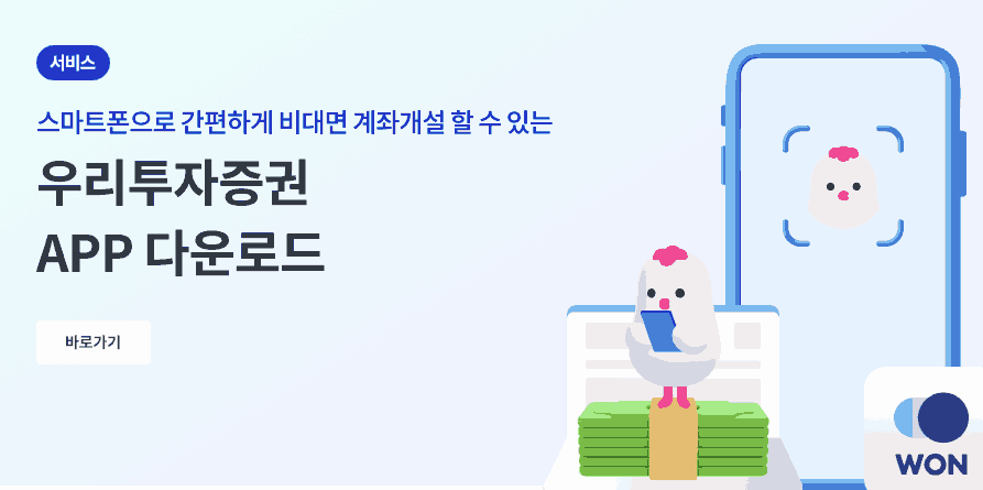 우리투자증권 홈페이지