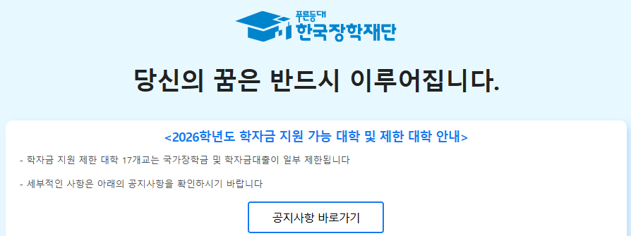 한국장학재단 소득구간