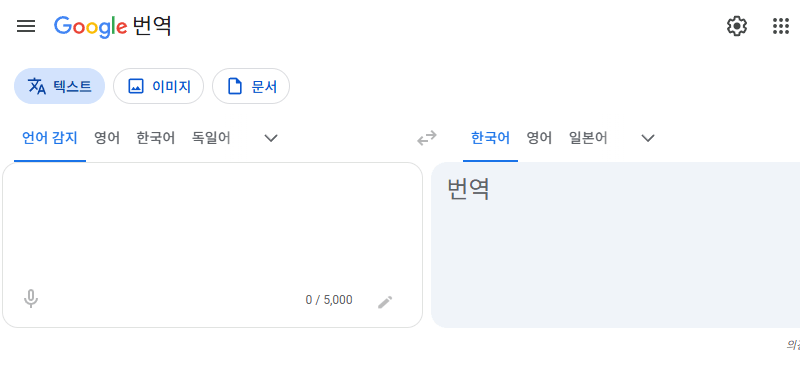 구글 번역 바로가기 (https://translate.google.co.kr)