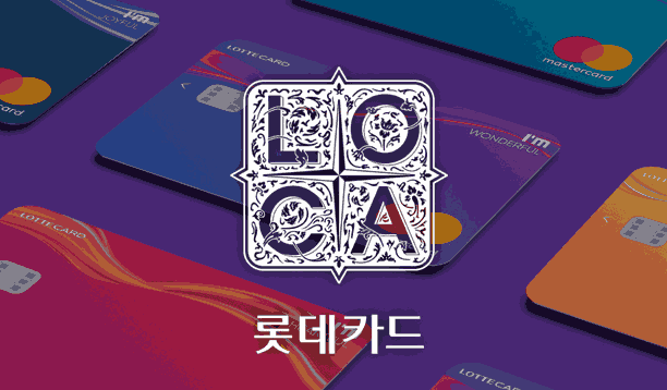 롯데카드