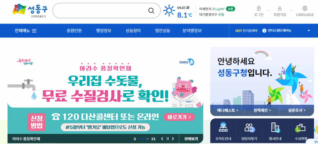 성동구청 홈페이지
