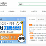 대한주택관리사협회