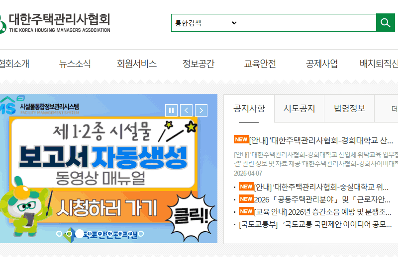 대한주택관리사협회 홈페이지 바로가기 (https://www.khma.org)