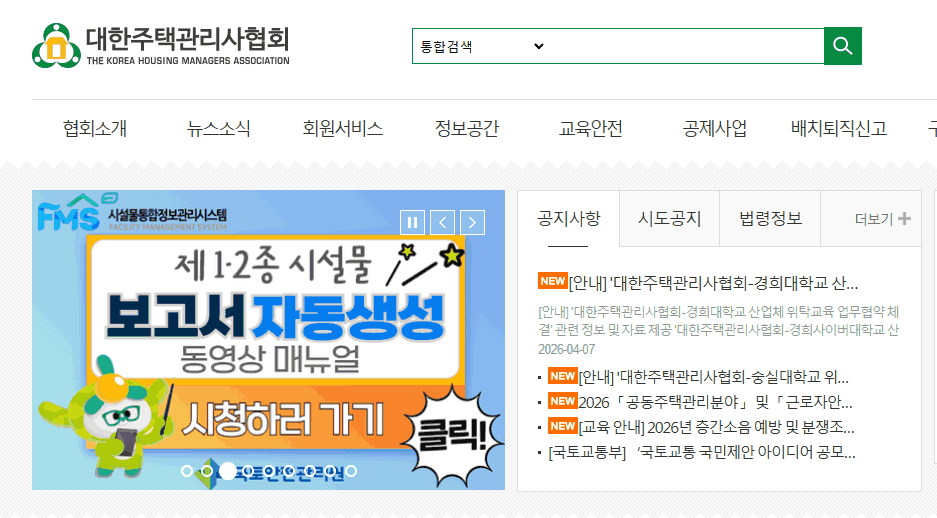 대한주택관리사협회 홈페이지