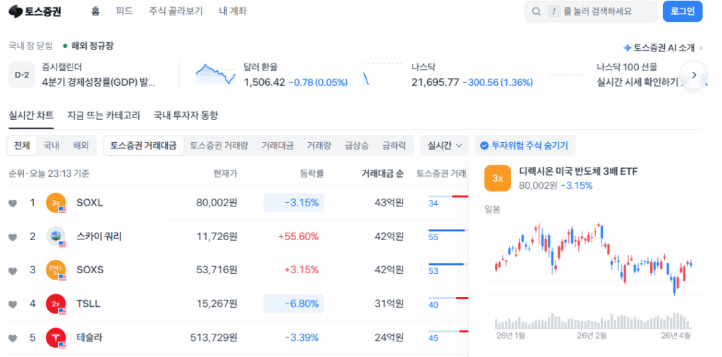토스증권 홈페이지