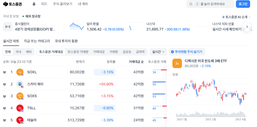 토스증권 홈페이지