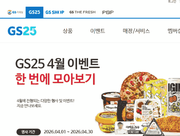 GS25
