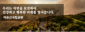 덕유산 국립공원