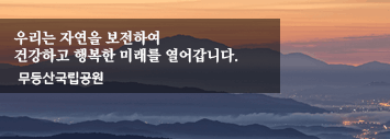 무등산 국립공원