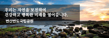 변산반동 국립공원