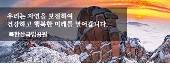 북한산 국립공원