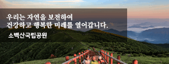 소백산 국립공원