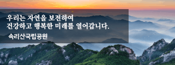 속리산 국립공원