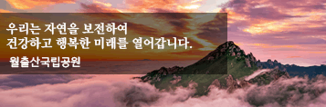 월출산 국립공원