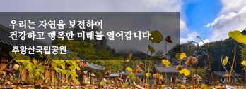 주왕산 국립공원