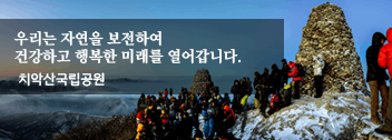 치악산 국립공원 홈페이지 바로가기