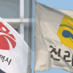 전남광주통합특별시 통합
