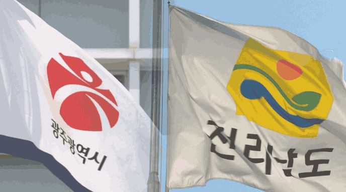 전남광주통합특별시 통합