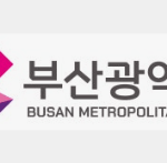 부산광역시 공식 홈페이지