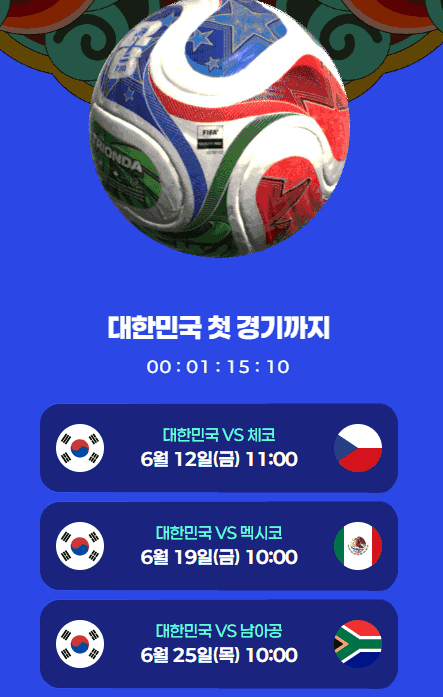 네이버 치지직에서 2026월드컵