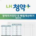 LH 임대주택