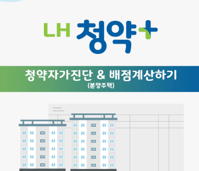LH 임대주택