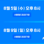 2026 쿠팡플레이 시리즈